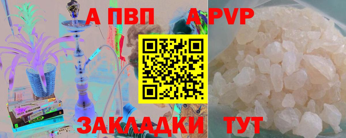 A-PVP СК  Alpha-PVP VHQ  Вход с VPN  A PVP Соль  Ставрополь 