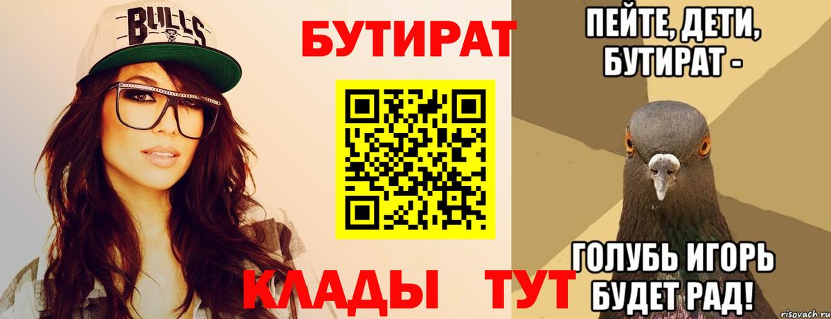 БУТИРАТ  Вход с VPN  Ставрополь  Бутират бутик 