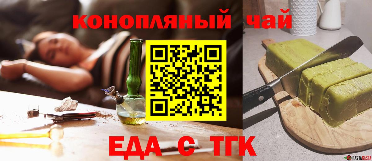 Еда ТГК конопля  Вход с VPN  Ставрополь 