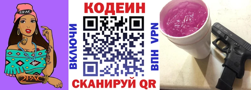 Кодеиновый сироп Lean напиток Lean (лин) Ставрополь