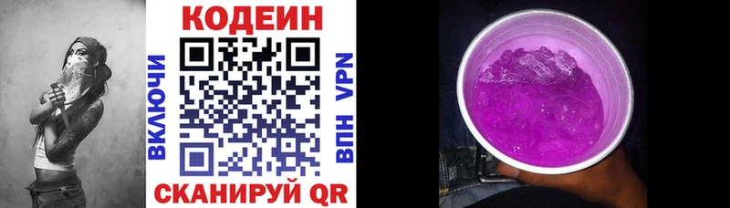 omg ONION Ставрополь Кодеиновый сироп Lean Purple Drank