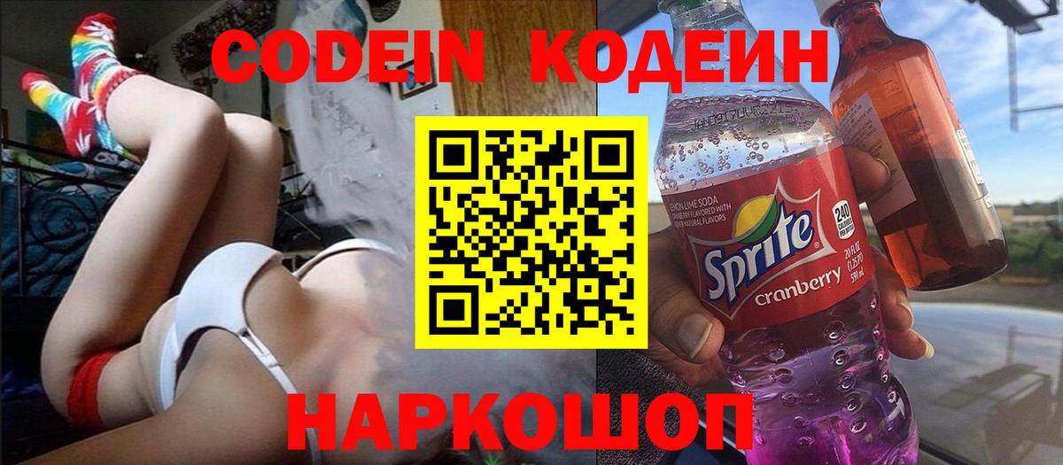 Кодеин напиток Lean (лин)  Вход с VPN  Codein напиток Lean (лин)  Ставрополь 