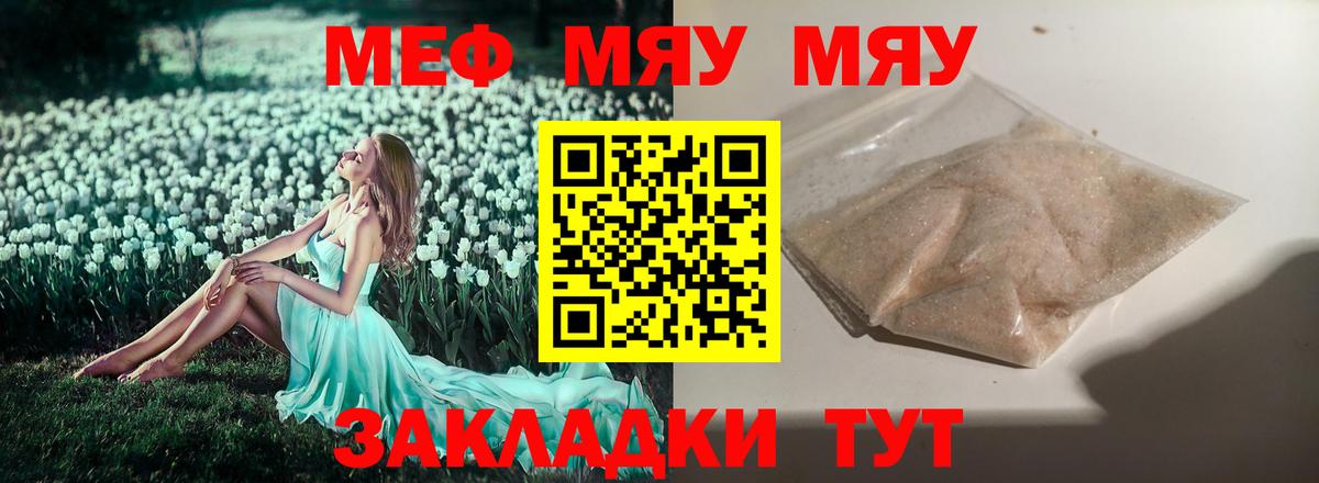 МЕФ  МЯУ-МЯУ mephedrone  Вход с VPN  Ставрополь 