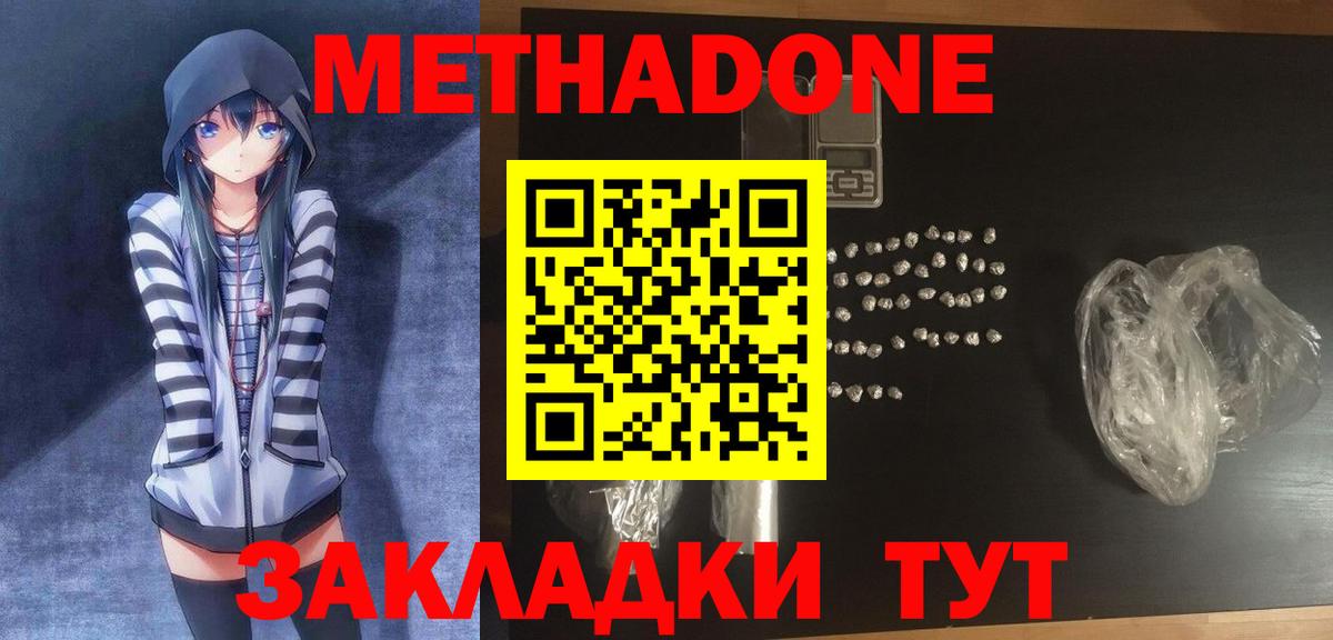 МЕТАДОН белоснежный Ставрополь